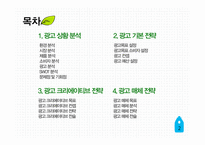 P&G다우니 섬유유연제광고 커뮤니케이션 전략 기획서-2