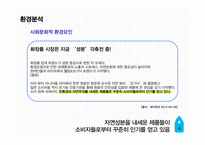 P&G다우니 섬유유연제광고 커뮤니케이션 전략 기획서-4