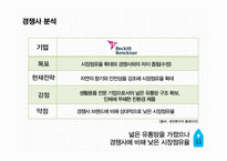 P&G다우니 섬유유연제광고 커뮤니케이션 전략 기획서-11