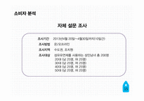 P&G다우니 섬유유연제광고 커뮤니케이션 전략 기획서-15