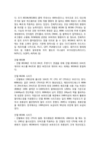 [인텔 INTEL 경영,마케팅사례] 인텔 성공비결과 SWOT분석및 인텔 마케팅,경영전략분석및 향후전망연구-6
