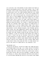 [인텔 INTEL 경영,마케팅사례] 인텔 성공비결과 SWOT분석및 인텔 마케팅,경영전략분석및 향후전망연구-9