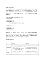 [인텔 INTEL 경영,마케팅사례] 인텔 성공비결과 SWOT분석및 인텔 마케팅,경영전략분석및 향후전망연구-17