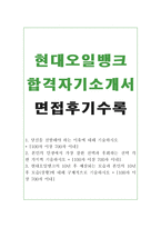 합격BEST현대오일뱅크자기소개서 현대오일뱅크자소서 합격자소서&현대오일뱅크면접,현대오일뱅크인턴자기소개서,현대오일뱅크인턴자소서,현대오일뱅크지원동기-1