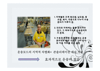 IKEA고객지향 SCM전략-12