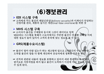 IKEA고객지향 SCM전략-18