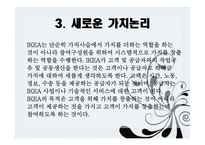 IKEA고객지향 SCM전략-19