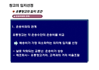 보관 하역의 의사 결정-5