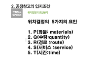 보관 하역의 의사 결정-6