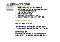 보관 하역의 의사 결정-8