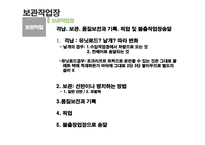 보관 하역의 의사 결정-19