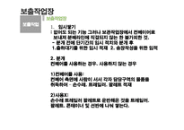 보관 하역의 의사 결정-20