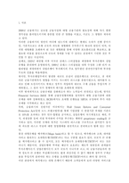 은행 대형화(메가뱅크)의 장점과 문제점, 국내외 은행의 대형화 현황 분석, 은행 대형화(메가뱅크)에 대한 이론적 분석, 은행 대형화의 원인-2