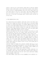 은행 대형화(메가뱅크)의 장점과 문제점, 국내외 은행의 대형화 현황 분석, 은행 대형화(메가뱅크)에 대한 이론적 분석, 은행 대형화의 원인-3