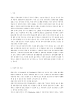 현대사회에서 아동복지의 필요성을 기술하고 아동복지의 증진을 위한 국가의 역할이 무엇인지 서술하시오.-2