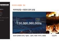 한국 타이어 광고기획서-4
