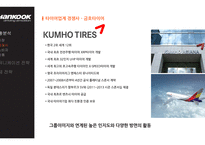 한국 타이어 광고기획서-9