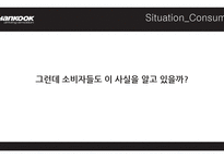 한국 타이어 광고기획서-12