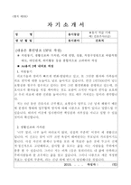 합격BEST보건복지부 건강보험분쟁조정위원회 간호사자기소개서/보건복지부간호사자소서/합격자소서/면접/간호직공무원자기소개서/취업보건소간호사자기소개서-2