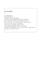합격BEST보건복지부 건강보험분쟁조정위원회 간호사자기소개서/보건복지부간호사자소서/합격자소서/면접/간호직공무원자기소개서/취업보건소간호사자기소개서-4