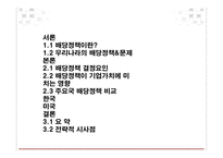 기업가치와 배당정책-2