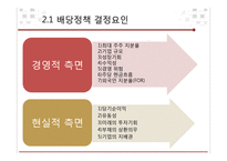 기업가치와 배당정책-8