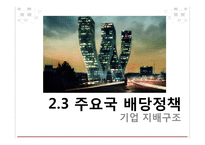 기업가치와 배당정책-16