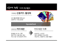 현대카드의 성공분석-4