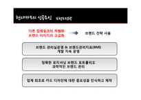 현대카드의 성공분석-10