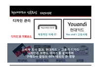 현대카드의 성공분석-14