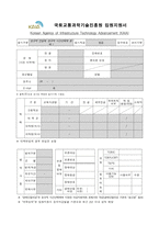 합격BEST국토교통과학기술진흥원자기소개서 국토교통과학기술진흥원자소서 국토교통과학기술진흥원합격자소서&면접,자소서 국토교통과학기술진흥원지원동기-1