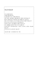 합격BEST국토교통과학기술진흥원자기소개서 국토교통과학기술진흥원자소서 국토교통과학기술진흥원합격자소서&면접,자소서 국토교통과학기술진흥원지원동기-3