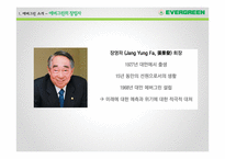 대만의 초우량 해운기업 에버그린의 경영전략-4
