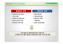 대만의 초우량 해운기업 에버그린의 경영전략-8