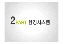 대만의 초우량 해운기업 에버그린의 경영전략-11