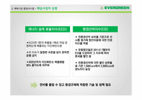 대만의 초우량 해운기업 에버그린의 경영전략-14