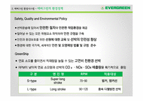 대만의 초우량 해운기업 에버그린의 경영전략-16