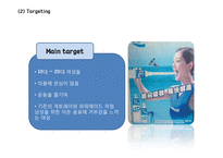 [포카리스웨트 광고,마케팅PPT] 포카리스웨트 광고성공요인과 마케팅 SWOT,STP,4P전략분석및 포카리스웨트 새로운 마케팅전략 제언-12