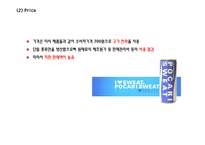 [포카리스웨트 광고,마케팅PPT] 포카리스웨트 광고성공요인과 마케팅 SWOT,STP,4P전략분석및 포카리스웨트 새로운 마케팅전략 제언-16