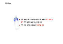 [포카리스웨트 광고,마케팅PPT] 포카리스웨트 광고성공요인과 마케팅 SWOT,STP,4P전략분석및 포카리스웨트 새로운 마케팅전략 제언-17