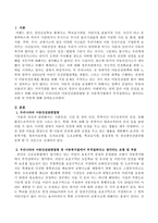 아동 안전을 보장하기 위해 만들어진 우리나라의 아동안전관련법령 중 아동복지법에서 부적절하다고 생각되는 조항 및 부분을 논하시오-2