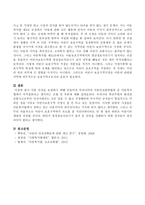 아동 안전을 보장하기 위해 만들어진 우리나라의 아동안전관련법령 중 아동복지법에서 부적절하다고 생각되는 조항 및 부분을 논하시오-3