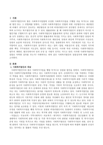 사회복지법인의 설립절차에 대해 설명하시오-2