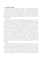 사회복지법인의 설립절차에 대해 설명하시오-3
