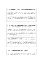 합격BEST금융결제원자기소개서 금융결제원자소서 금융결재원합격자소서&금융결제원면접,금융결제원일반직자소서자기소개서,금융결제원지원동기,자기소개서샘플-2
