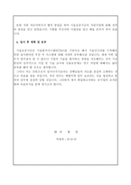 합격(기보)기술보증기금인턴자소서 기술보증기금인턴자기소개서 합격자소서/자기소개서기술보증기금자소서 기술보증기금인턴자기소개서, 기술보증기금지원동기-3