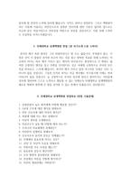 상계백병원 자소서+면접, 인제대학교 상계백병원 간호사 합격 자기소개서-5
