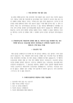 우체국시설관리단 자소서+면접, 우체국시설관리단 NCS기반 채용형 청년인턴 합격 자기소개서-4