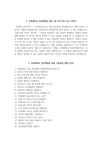 일산백병원 자소서+면접, 인제대학교 일산백병원 간호사 합격 자기소개서-5