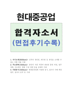 합격HYUNDAI현대중공업자기소개서 현대중공업자소서 현대중동업생산기술직자소서)합격자소서+면접, 현대중공업생산직자기소개서자소서 현대중공업지원동기-1